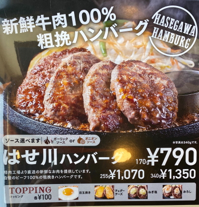 すでに行列 肉のはせ川 名古屋初上陸 粗挽きジューシー 鉄板熱々ハンバーグ 4月ランチスタート おいしいなごや