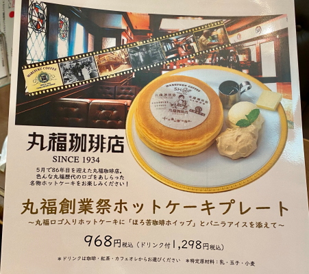 大阪 丸福珈琲店 千日前本店 で創業86年ロゴ入ホットケーキプレート レトロで豪華な本店巡礼 おいしいなごや