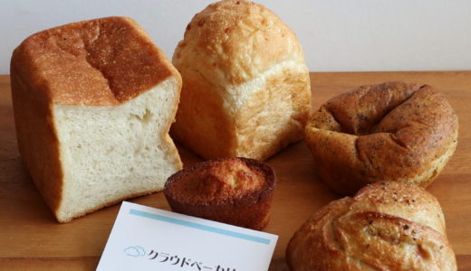 桜山『クラウドベーカリー』国産小麦粉にこだわるパン屋、人気のパン4つ！場所は？駐車場は？