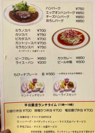 御器所店限定のメニュー表
