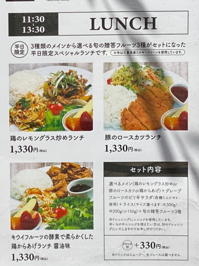平日限定ランチメニュー表