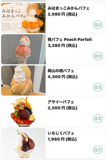 季節のフルーツパフェメニュー表