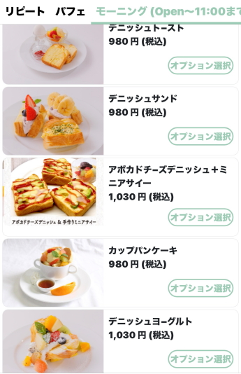 モーニングメニュー表