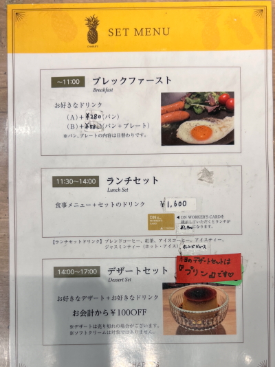 チャーリーズのセットメニュー表（ブレックファースト・ランチ・デザート）