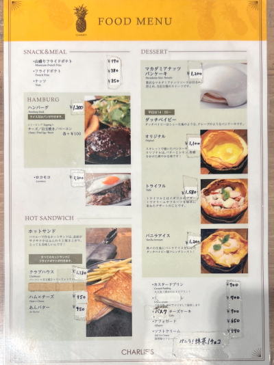 ハンバーグやホットサンド、ダッチベイビーなどのフード・デザートメニュー表