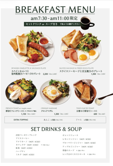 沢村名古屋のモーニングメニュー表