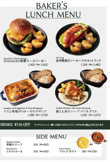沢村名古屋のランチメニュー表