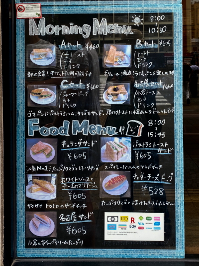 加藤珈琲店のモーニングメニュー一覧