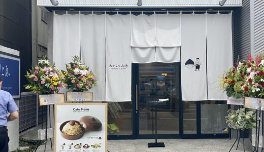 覚王山『おかしな大地』栗一筋プレミアムも！恵那川上屋の新業態カフェが9月15日OPEN！