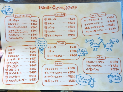 支留比亜 大須店のコーヒー・ドリンクメニュー一覧