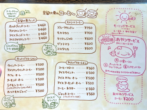 支留比亜 大須店のティー・スイーツメニュー一覧