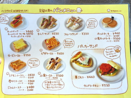 支留比亜 大須店のパン・トーストメニュー一覧(2)