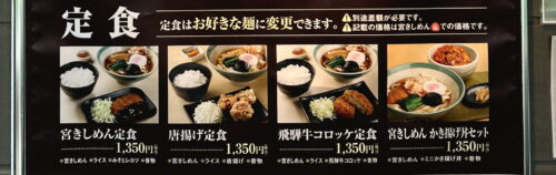 宮きしめんの定食メニュー案内