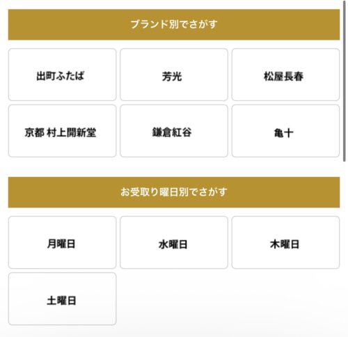 ジェイアール名古屋タカシマヤ 銘菓百選 予約画面