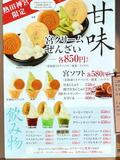 2026年7月の宮きしめんの甘味処メニュー一覧表