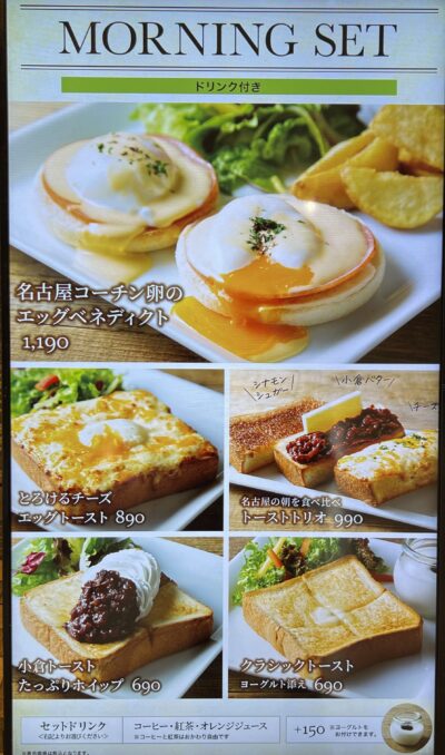 マカロニ名古屋店のモーニングメニュー表