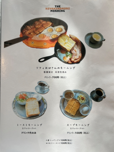 ソフィおばさんのモーニングなど数量限定モーニングメニュー