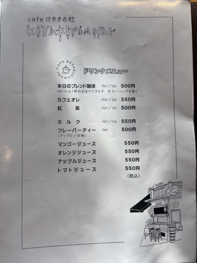 cafeけやきの杜のセットドリンクメニュー表