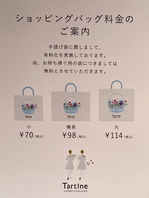 タルティン ショッピングバッグ（手提げ袋）料金案内