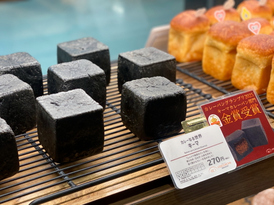 カレーパングランプリ金賞受賞の黒いキーマカレーパン