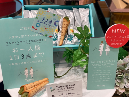 ジェイアール名古屋タカシマヤ限定タルティンブーケ(西尾抹茶)