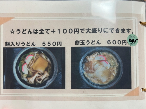 かんから屋のうどんメニュー表