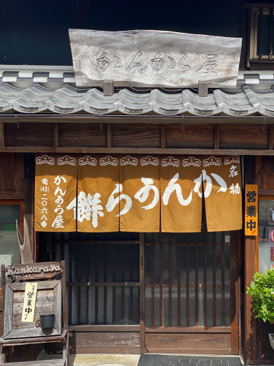 かんから屋の店舗外観と名物かんから餅の暖簾