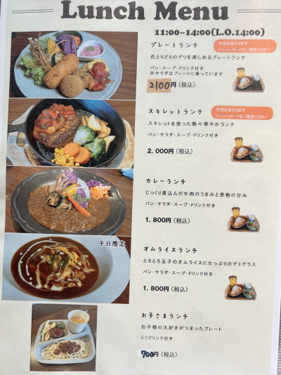 cafeけやきの杜 プレートランチやスキレットランチのメニュー表