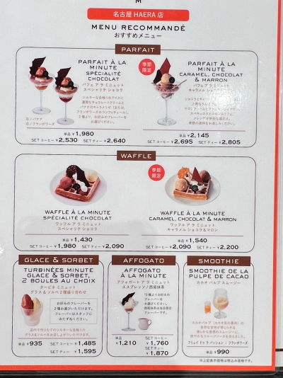 ピエールマルコリーニ名古屋HAERA店のパフェ・ワッフル・アフォガートのメニュー表
