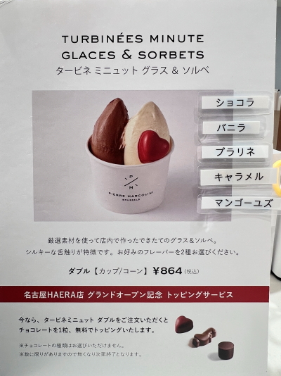 タービネミニュットダブルのメニュー案内とオープン記念チョコ1粒トッピングサービス