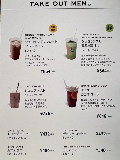 ピエールマルコリーニ名古屋HAERA店のテイクアウトドリンク&アイスメニュー表