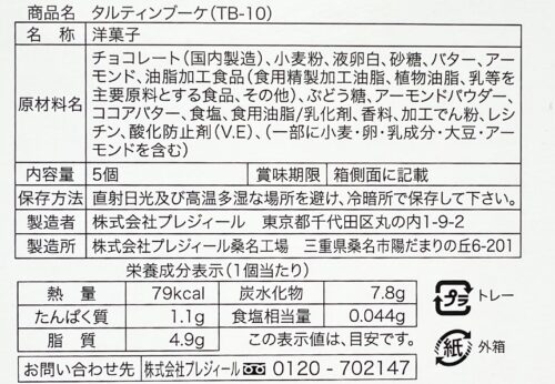 タルティンブーケ パッケージ裏面の原材料表示